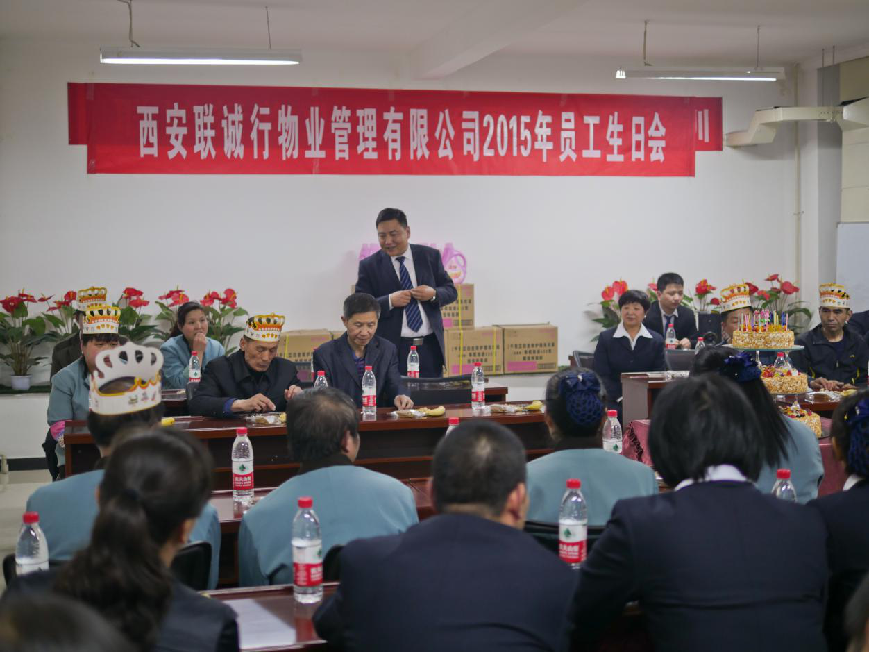 增強企業(yè)凝聚力，提高員工向心力—物業(yè)公司舉辦2015年4月份員工生日聚會