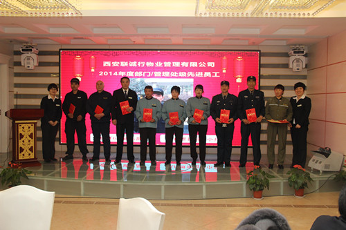 公司舉行2014年度年終總結暨表彰大會