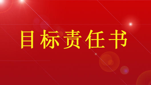 物業(yè)公司舉行2014年第一季度中高層管理人員培訓(xùn)暨《2014年度目標(biāo)責(zé)任書(shū)》簽訂大會(huì)