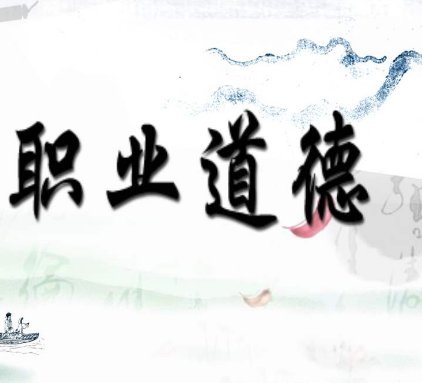 全員進(jìn)行《職業(yè)道德培訓(xùn)》，提升素質(zhì)迎接開(kāi)業(yè)