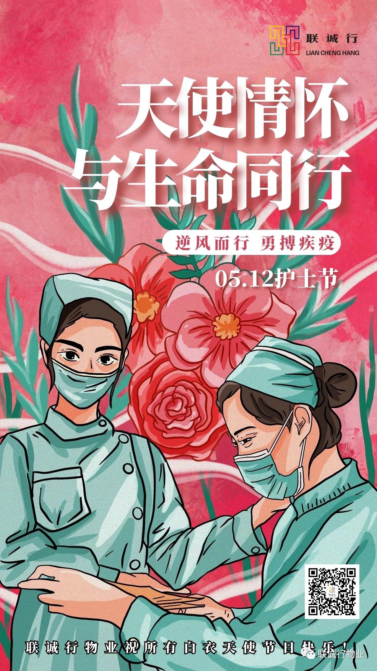 5•12國(guó)際護(hù)士節(jié) 祝所有白衣天使節(jié)日快樂！