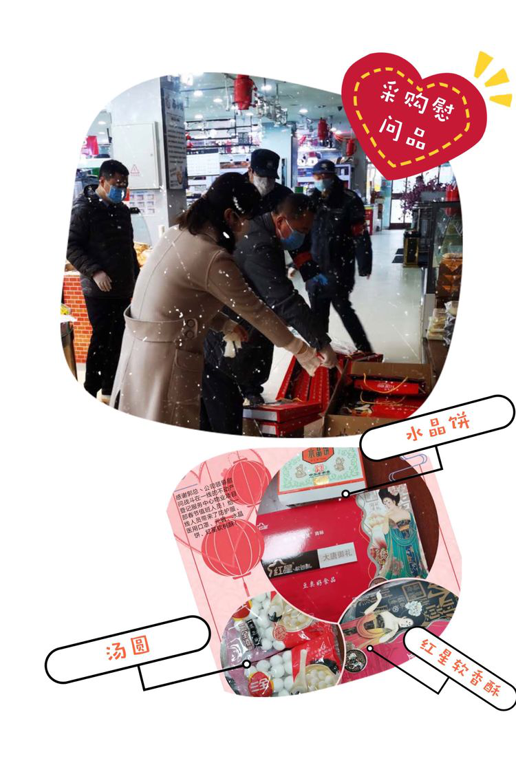 同度元宵，共護(hù)家園！