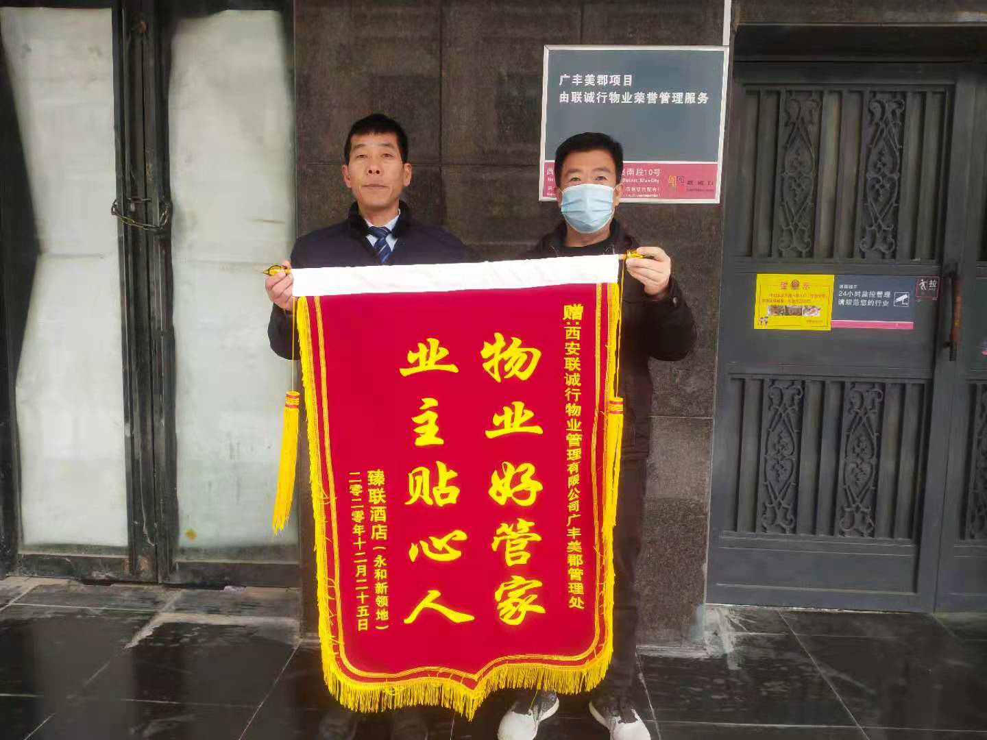 物業(yè)服務(wù)好，業(yè)主誠心贊 ——廣豐美郡管理處接受業(yè)主贈送錦旗