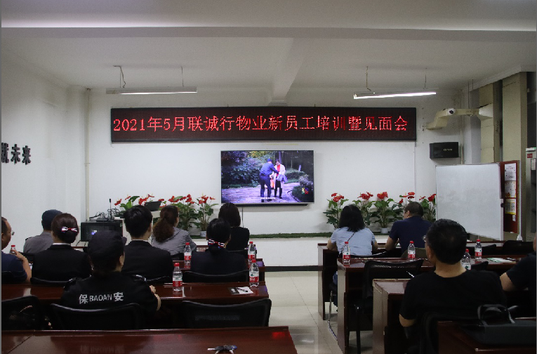 共筑夢(mèng)想  并肩前行—2021年5月新員工培訓(xùn)活動(dòng)報(bào)道