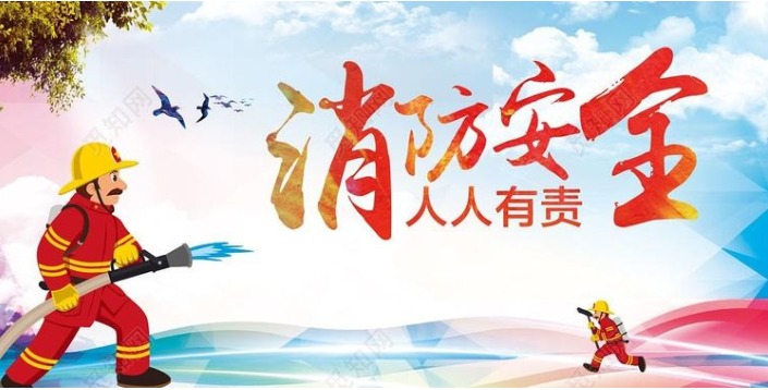 消防靠大家，安全你我他！