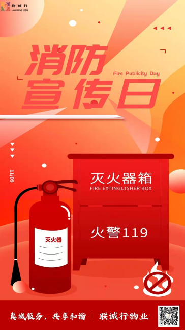 落實消防責任，防范安全風險
