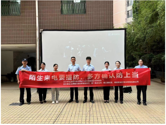 共筑反詐防線，守護(hù)平安家園