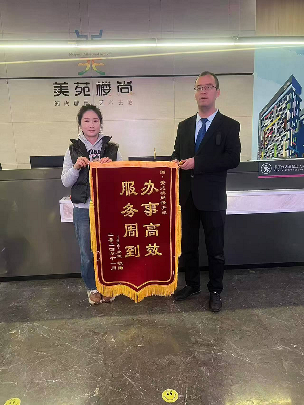 “辦事高效，服務(wù)周到”，業(yè)主為秩序安保送錦旗